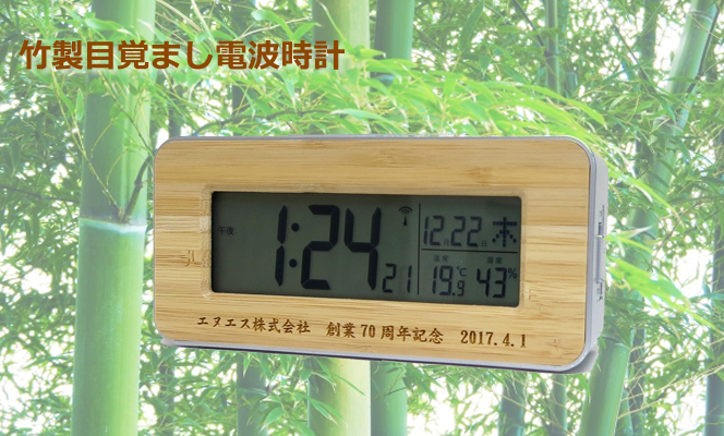 竹製目覚まし電波時計